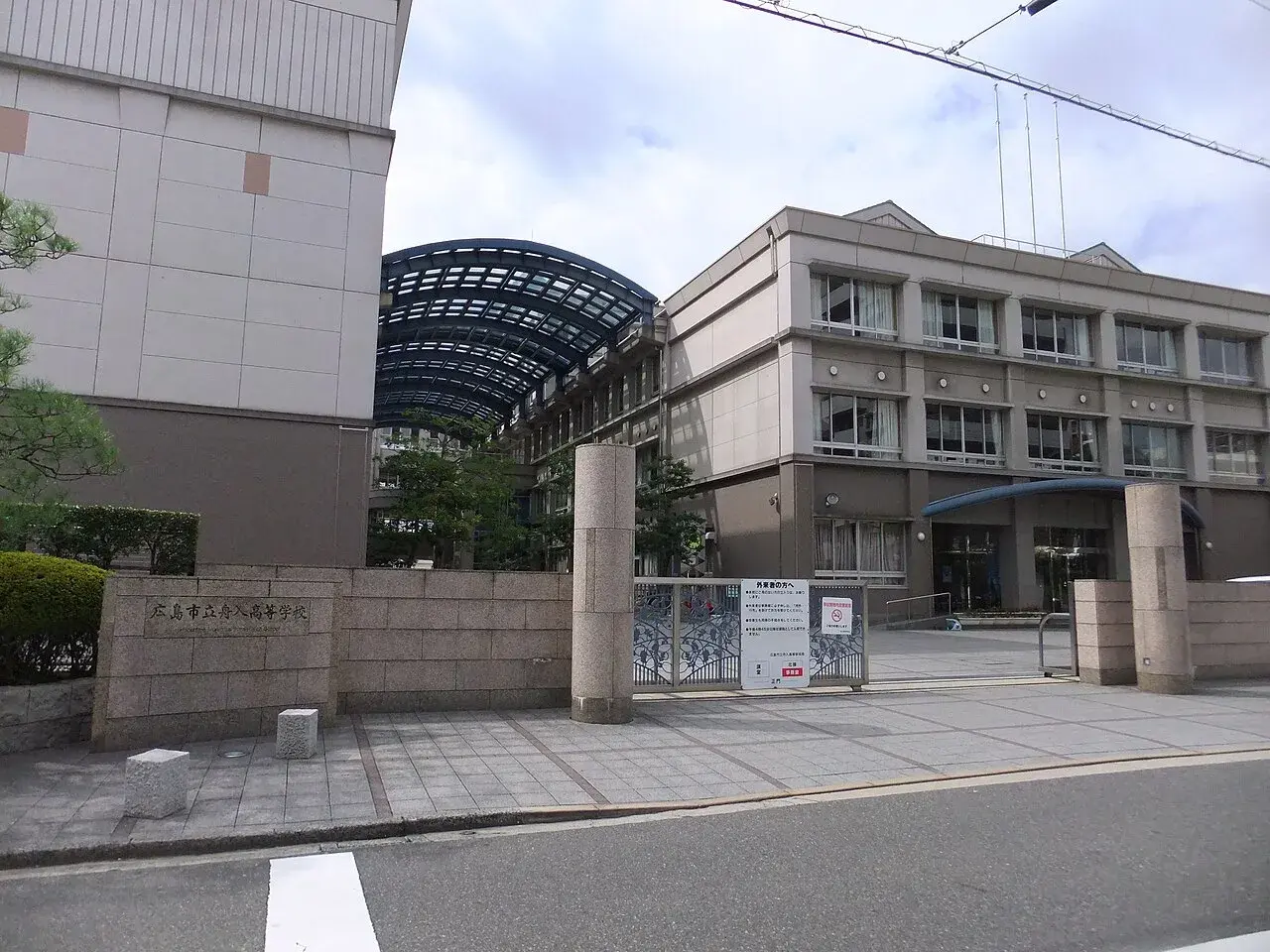 広島市立舟入高等学校の校舎・学校敷地